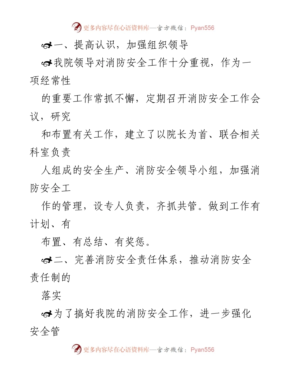 [工作总结] 医院消防安全工作 - 医院消防安全工作总结与成效分析.docx_第2页