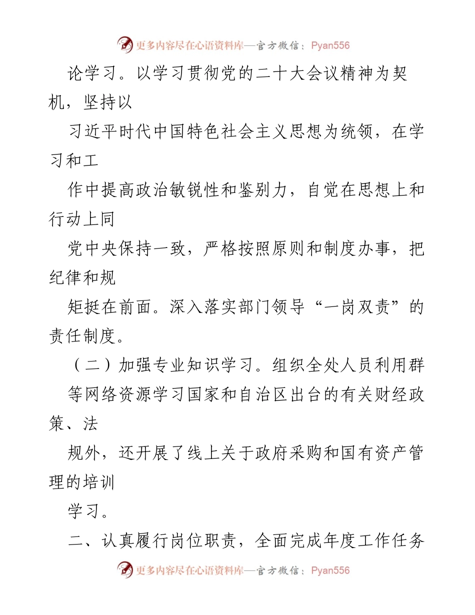 [工作总结] 国有资产处 - 2022年度工作总结与成就.docx_第2页