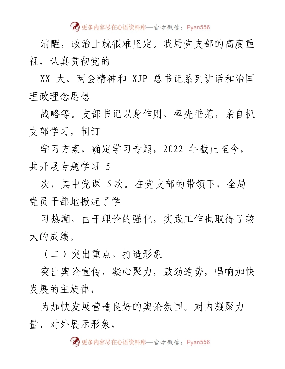 [工作总结] 城市管理监督局 - 意识形态工作自查情况汇报_1.docx_第2页