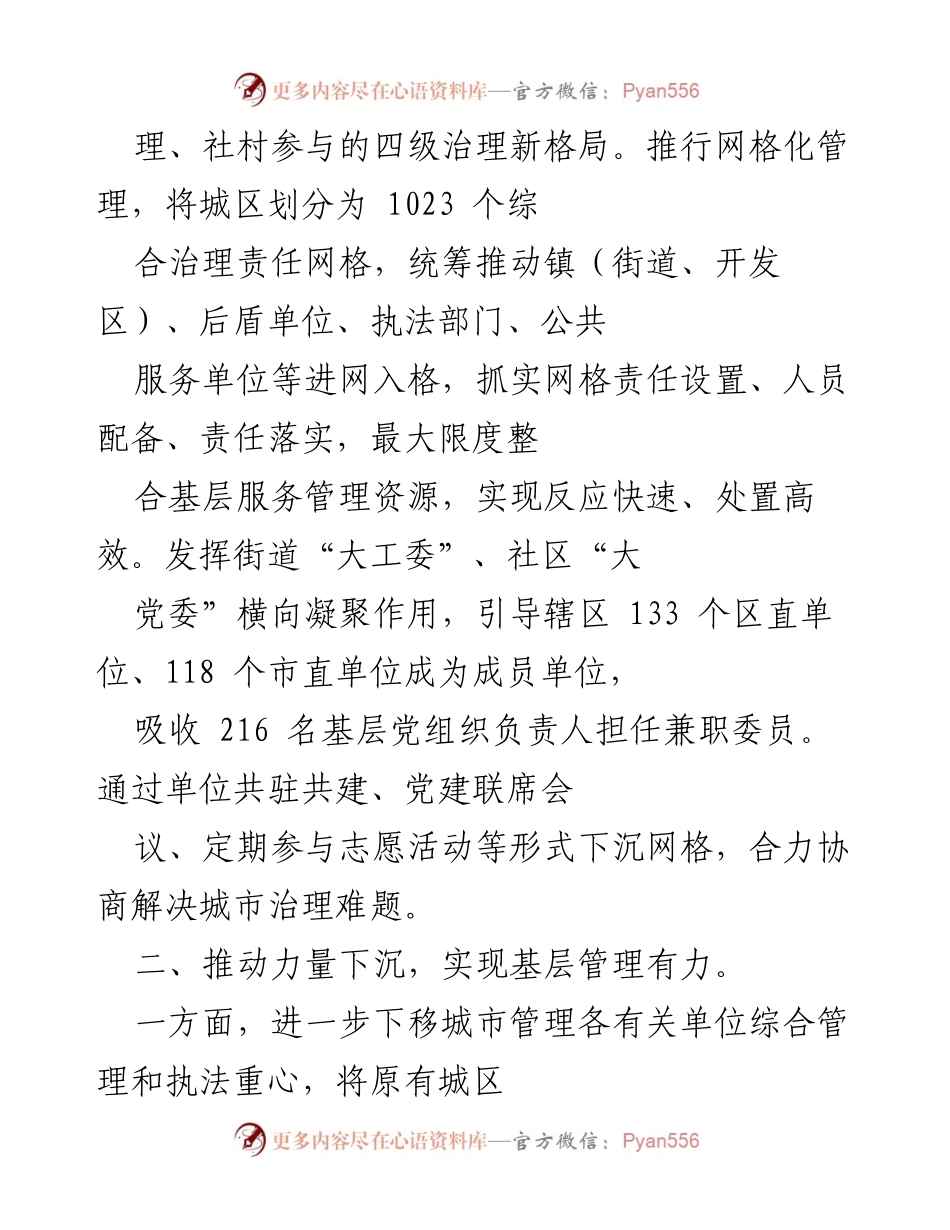 [工作总结] 城市综合管理 - 提升城市综合管理效率的创新举措与成效.docx_第2页