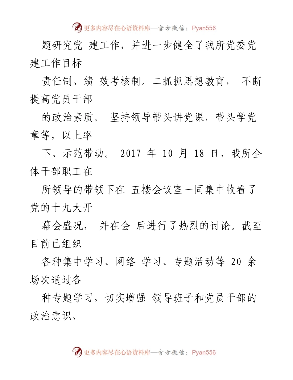 [工作总结] 卫生计生监督所 - 党建工作亮点与不足分析.docx_第2页