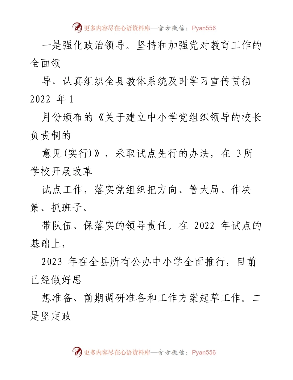 [工作总结] 基层党建工作汇报 - 2023年XXX县学校基层党建工作情况报告.docx_第2页