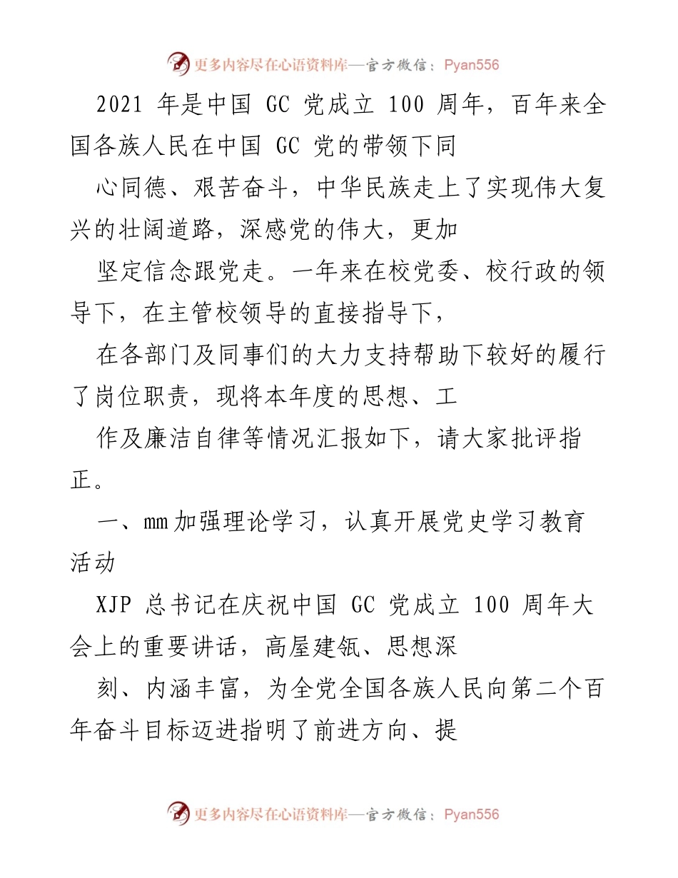[工作总结] 学校年度工作汇报 - 2021年度学校工作总结与党史学习教育成果报告.docx_第1页