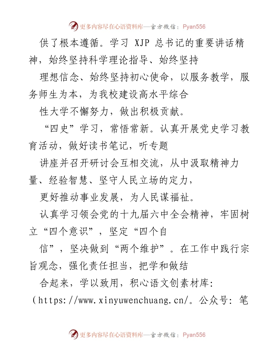 [工作总结] 学校年度工作汇报 - 2021年度学校工作总结与党史学习教育成果报告.docx_第2页
