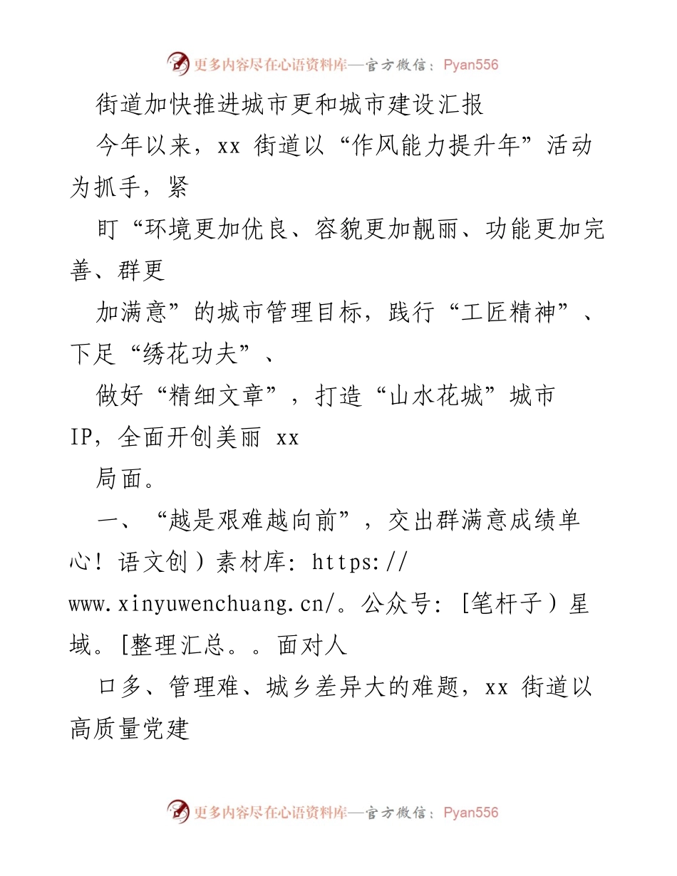 [工作总结] 城市管理 - 加快推进城市建设，提升居民满意度与环境质量.docx_第1页