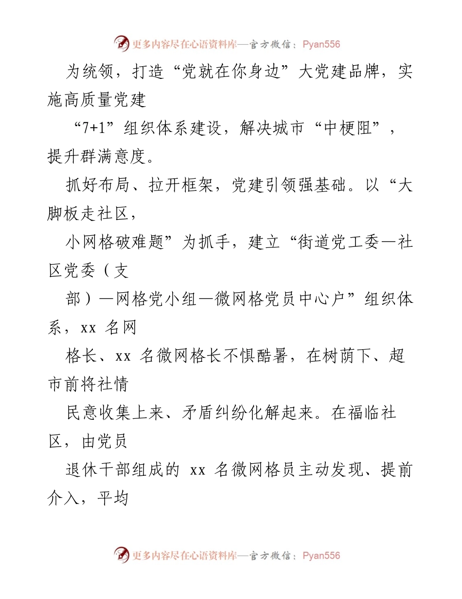 [工作总结] 城市管理 - 加快推进城市建设，提升居民满意度与环境质量.docx_第2页