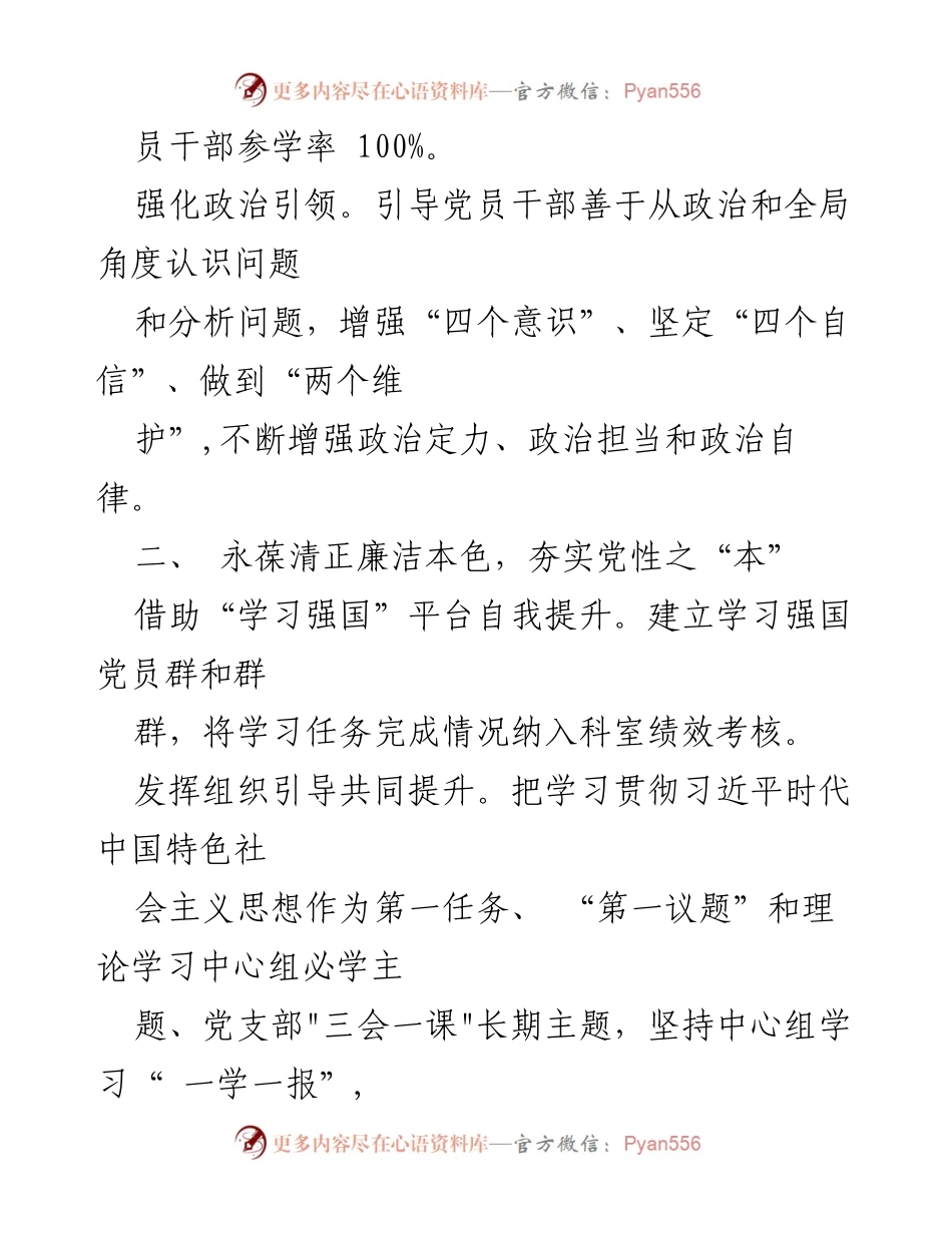 [工作总结] 医院党委 - 2023年党风廉政建设工作情况报告_1.docx_第2页