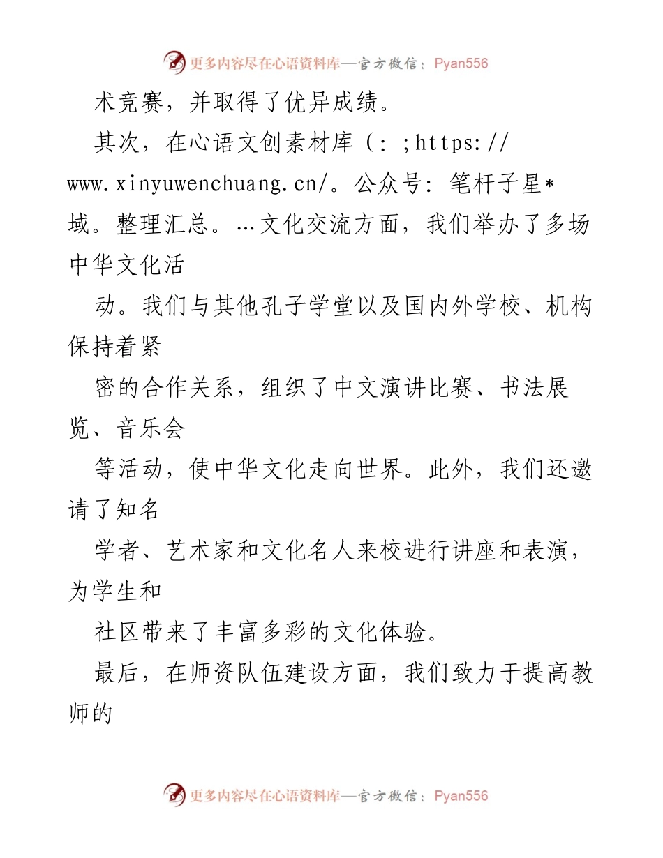 [工作总结] 孔子学堂年度会议 - 2024年孔子学堂年度工作总结与展望.docx_第2页