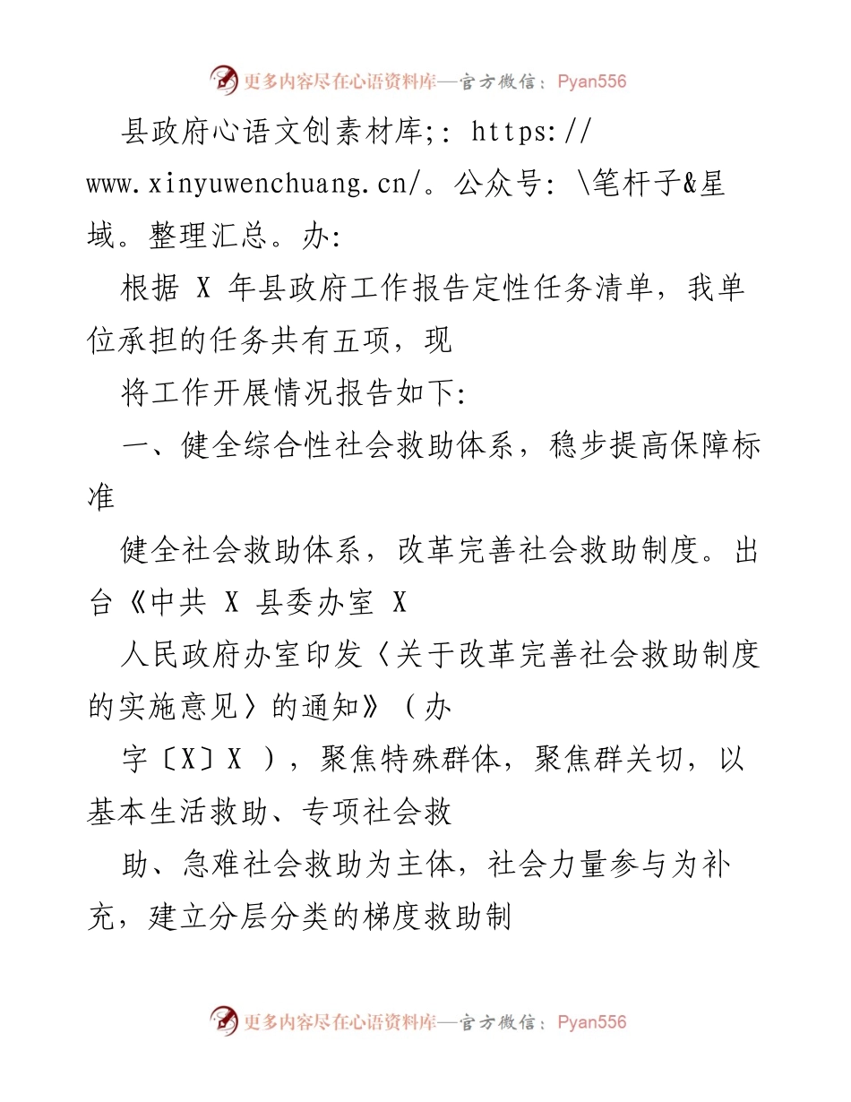 [工作总结] 县政府工作会议 - 社会救助与养老服务工作开展情况报告.docx_第1页