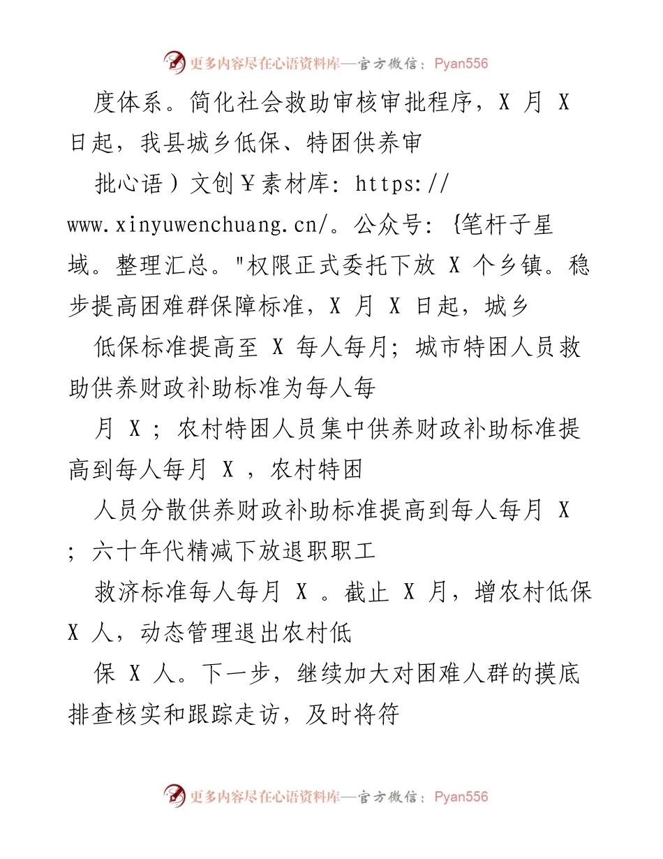 [工作总结] 县政府工作会议 - 社会救助与养老服务工作开展情况报告.docx_第2页