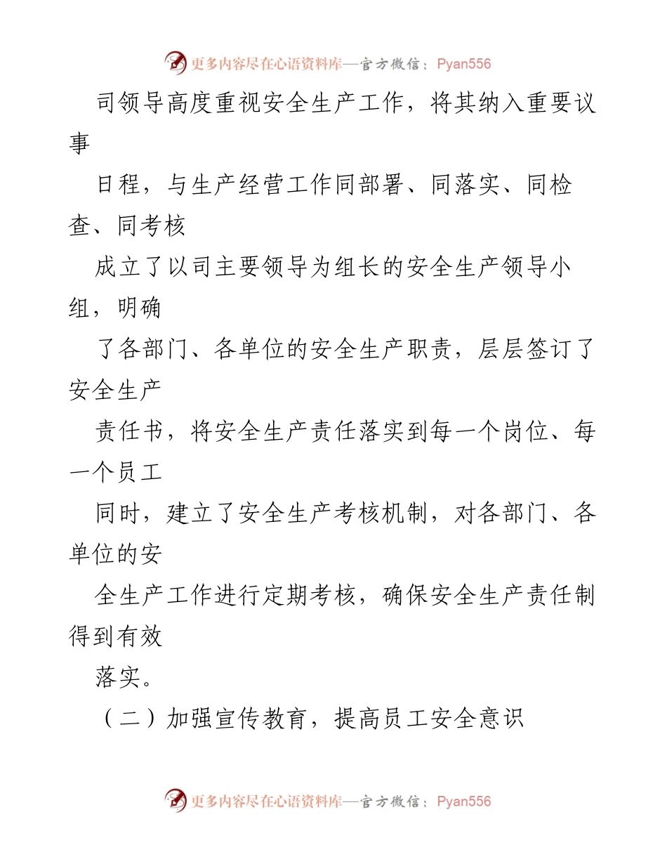 [工作总结] 国企安全生产 - 2024年安全生产工作总结报告_1.docx_第2页