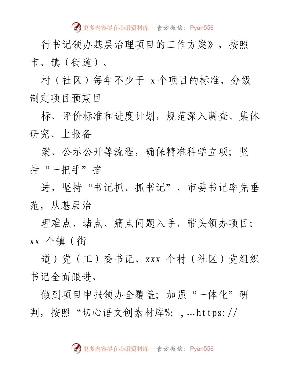 [工作总结] 基层治理 - 实施“书记领办基层治理项目”经验总结与成效分析.docx_第2页