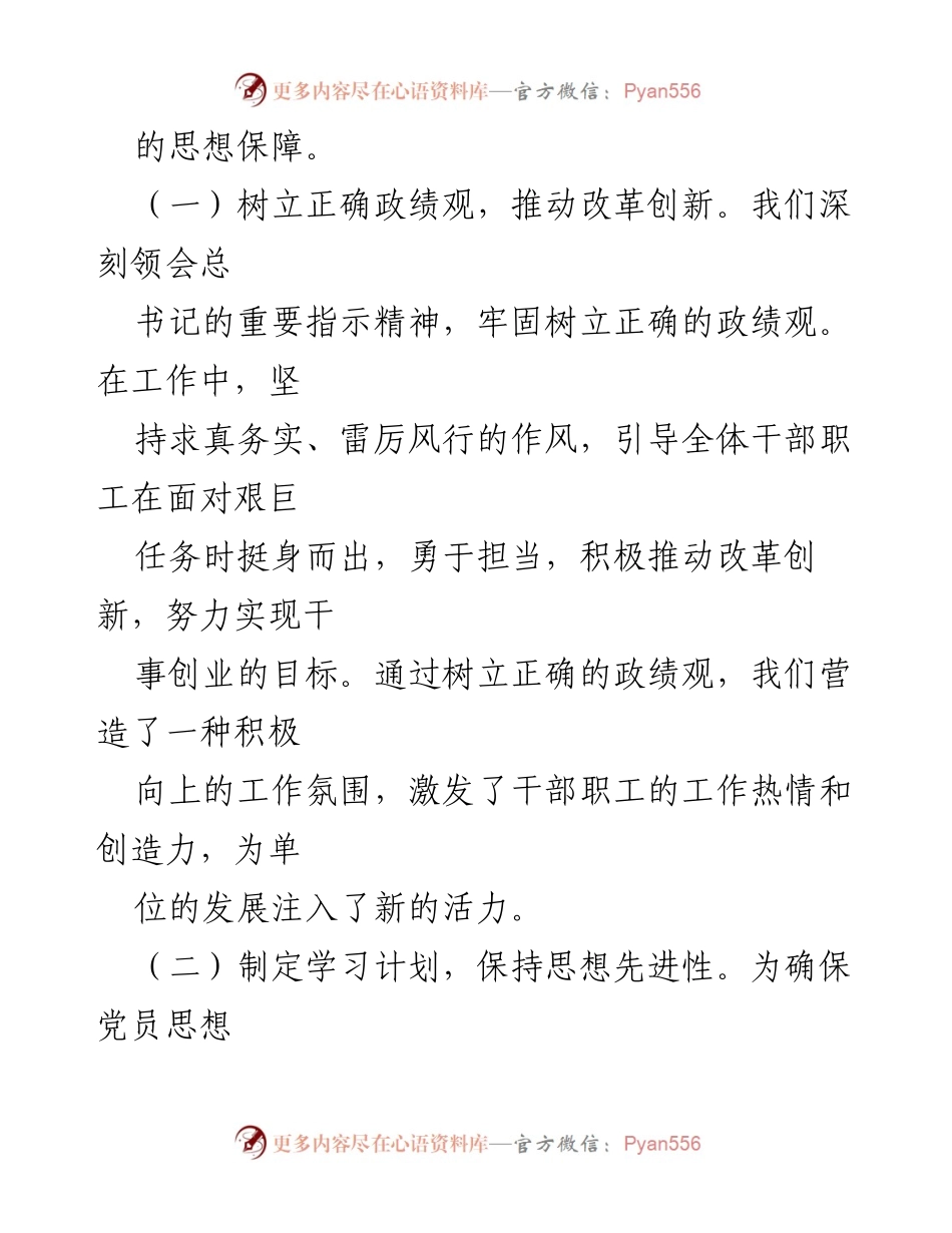 [工作总结] 单位年度总结 - 2024 年单位领导班子工作总结与发展亮点.docx_第2页