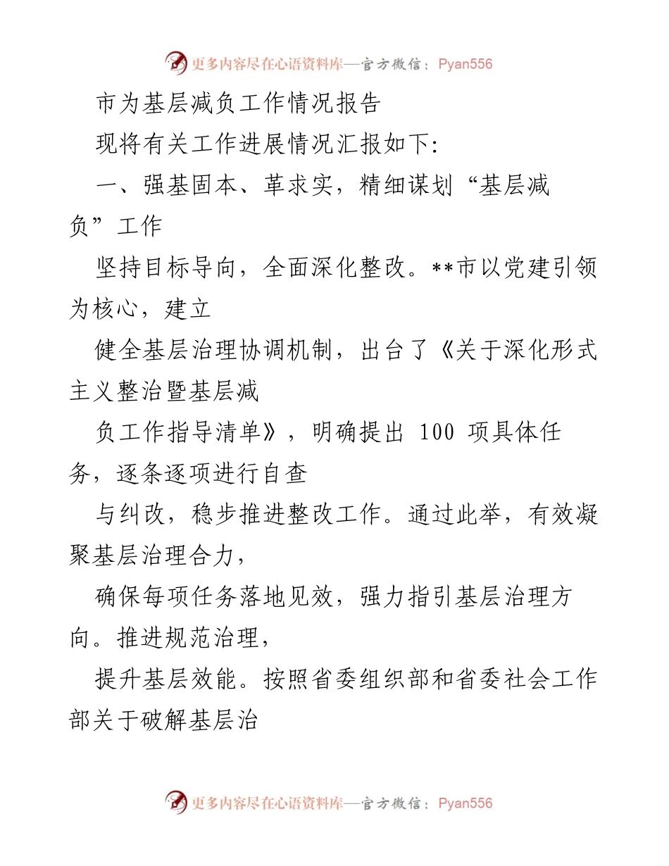 [工作总结] 基层减负工作 - __市基层减负工作情况报告__.docx_第1页