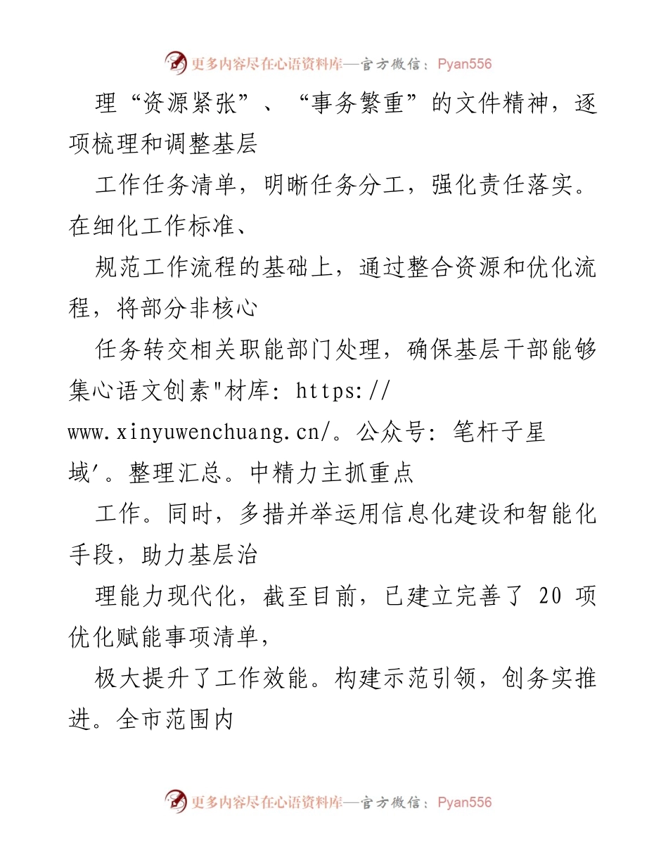 [工作总结] 基层减负工作 - __市基层减负工作情况报告__.docx_第2页