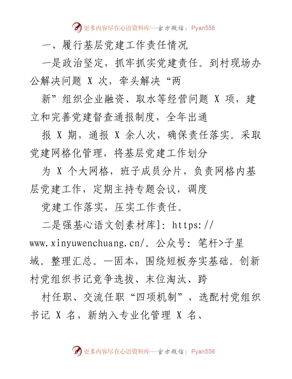 [工作总结] 基层党建工作 - 基层党建工作责任履行及存在问题分析.docx_第1页