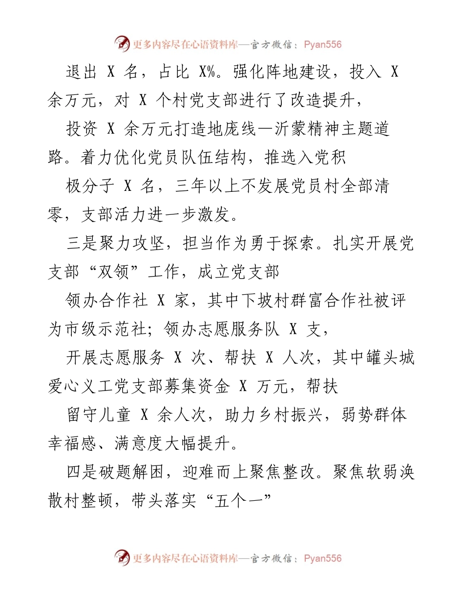 [工作总结] 基层党建工作 - 基层党建工作责任履行及存在问题分析.docx_第2页