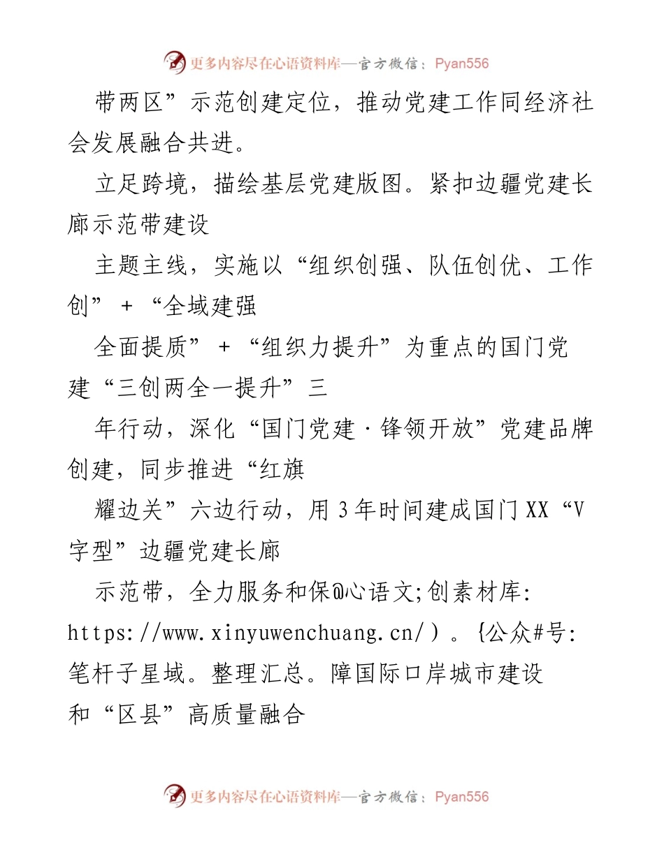 [工作总结] 基层党建 - 基层党建推动区域发展的经验总结.docx_第2页