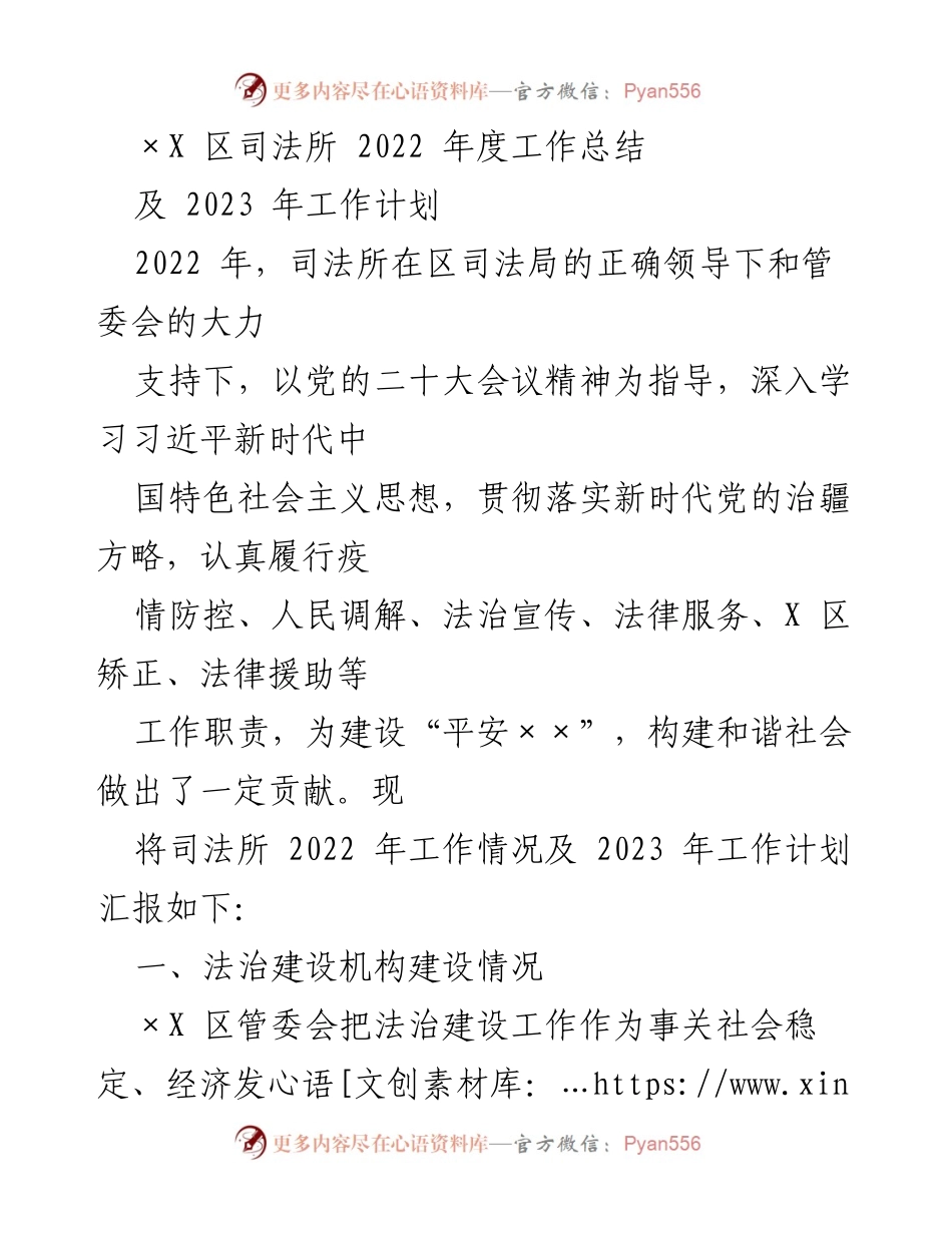 [工作总结] 司法所年度总结 - 2022年度司法所工作总结及2023年工作计划.docx_第1页