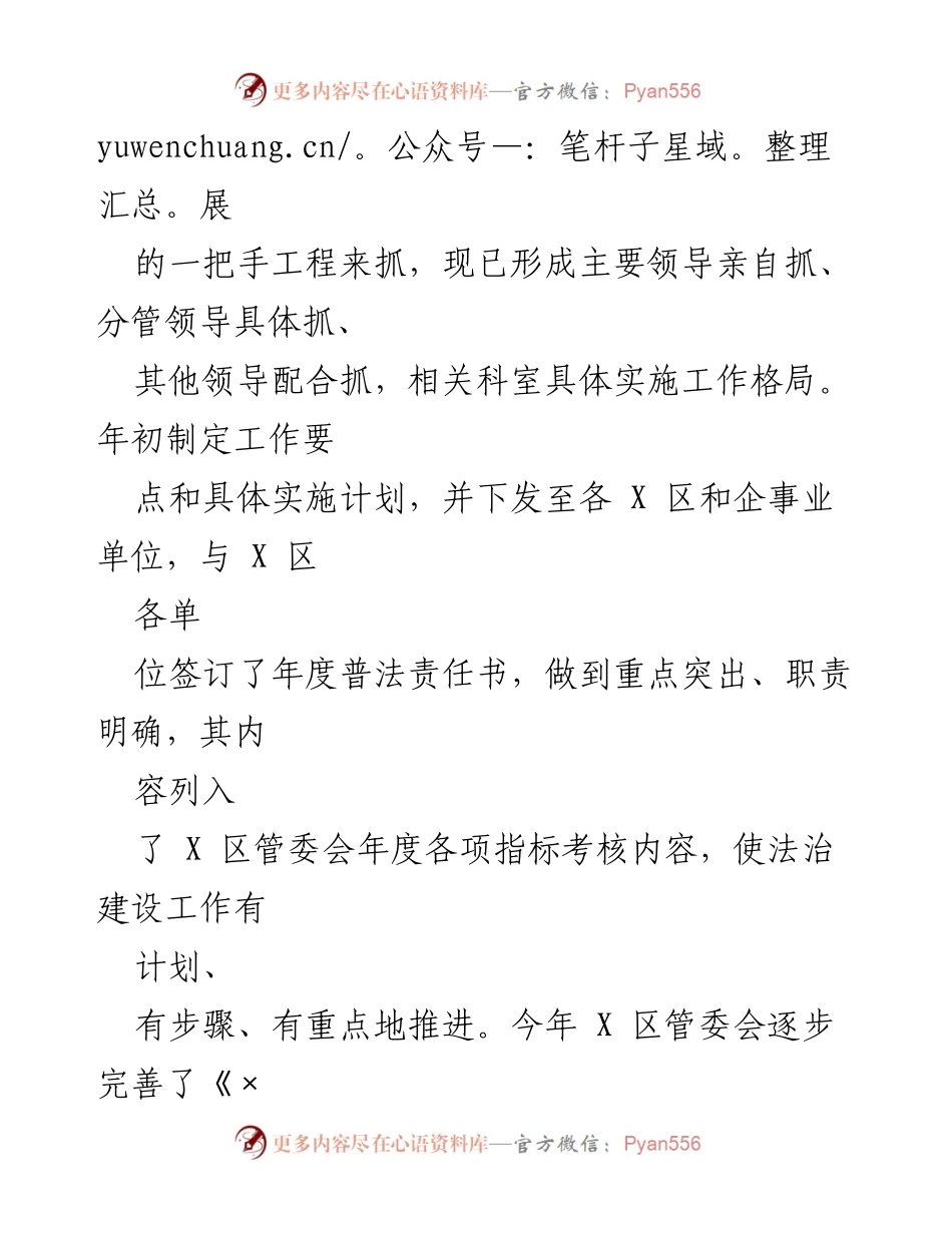 [工作总结] 司法所年度总结 - 2022年度司法所工作总结及2023年工作计划.docx_第2页