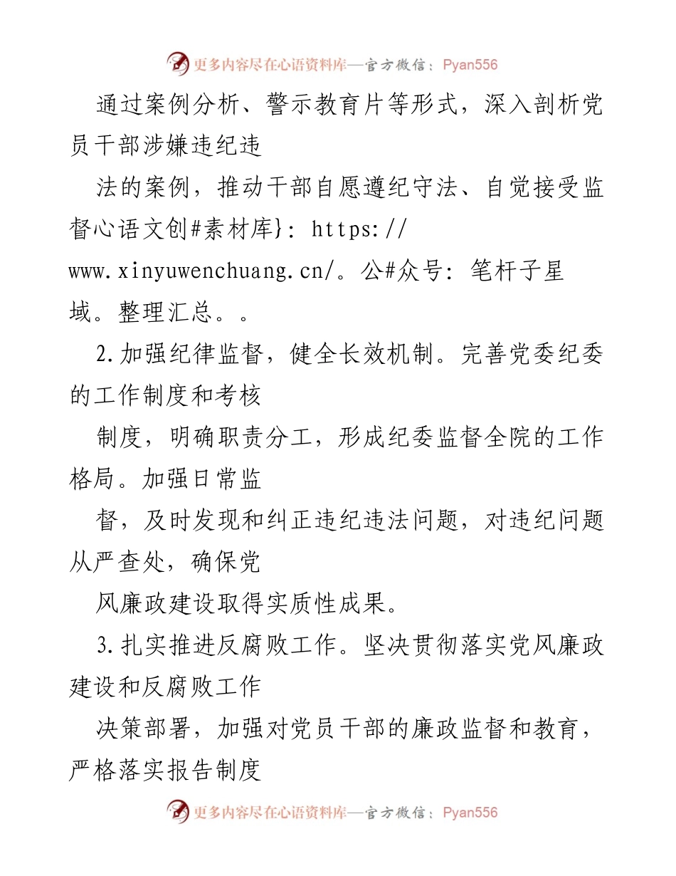 [工作总结] 医院纪检监察 - 2024年医院纪检监察上半年工作总结与成效分析.docx_第2页