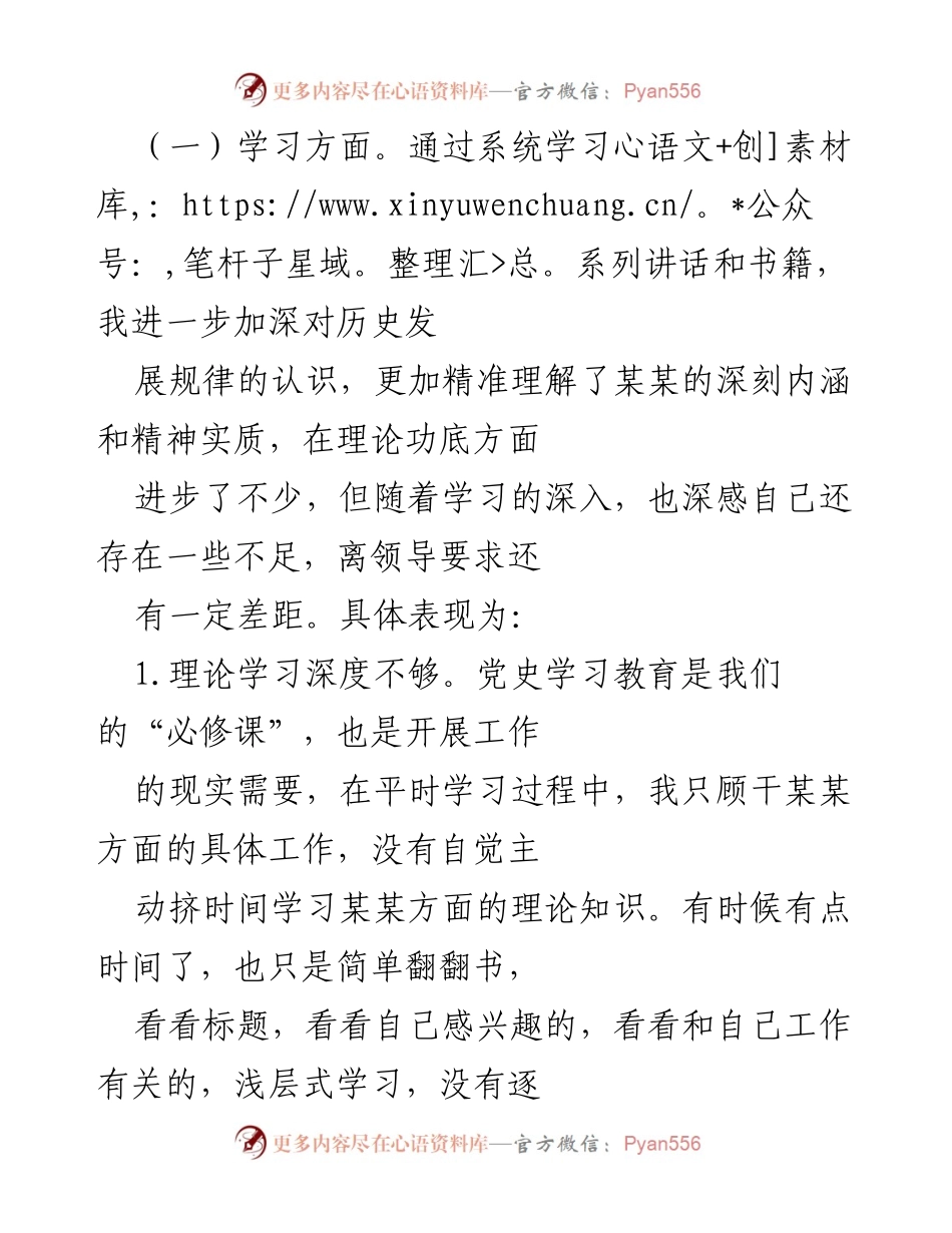 [工作总结] 学习与作风改进 - 深化理论学习与工作结合的反思与改进建议.docx_第1页
