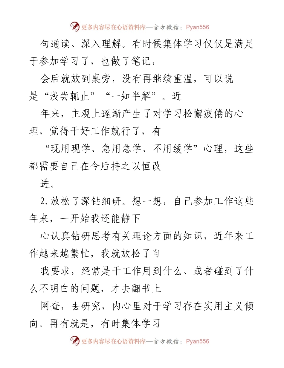 [工作总结] 学习与作风改进 - 深化理论学习与工作结合的反思与改进建议.docx_第2页