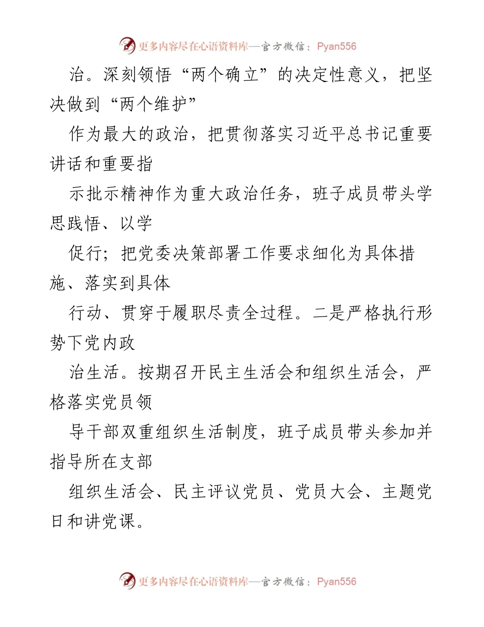[工作总结] 国企党建 - 2022年基层党建工作总结及2023年工作思路.docx_第2页