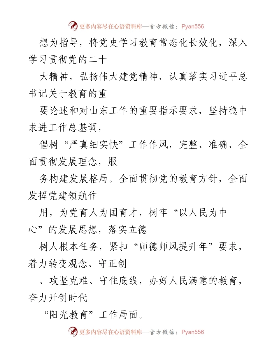 [工作总结] 学校年度总结 - 2022年度学校工作总结与发展回顾.docx_第2页