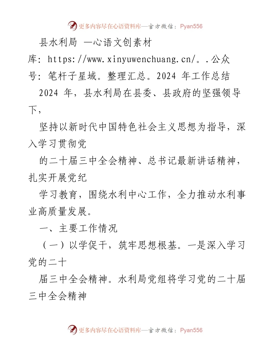 [工作总结] 县水利局 - 2024年水利工作总结与发展回顾.docx_第1页