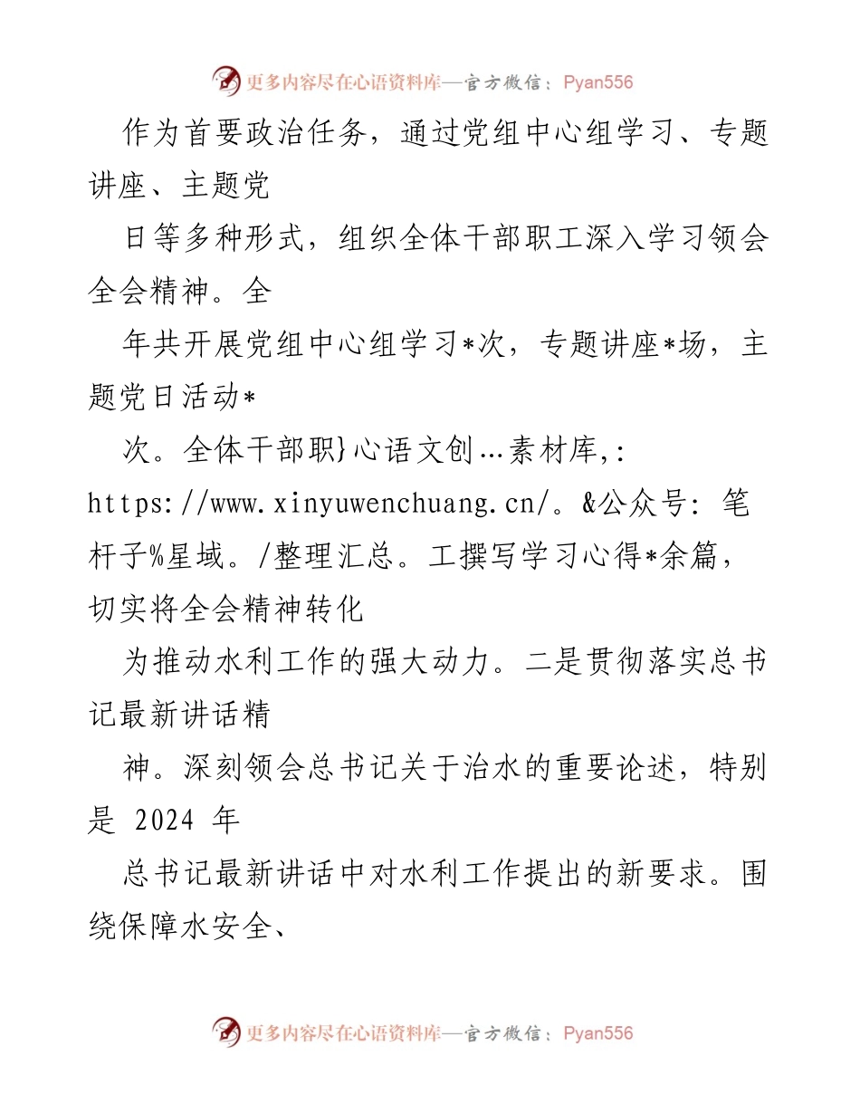 [工作总结] 县水利局 - 2024年水利工作总结与发展回顾.docx_第2页