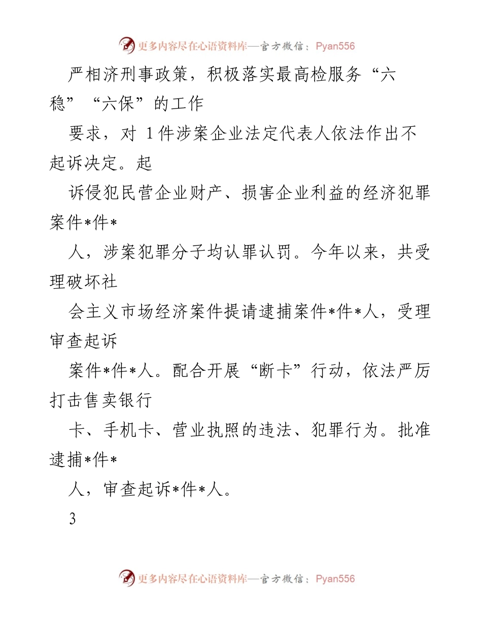 [工作总结] 半年工作总结 - 旗检察院2022年上半年工作总结.docx_第2页