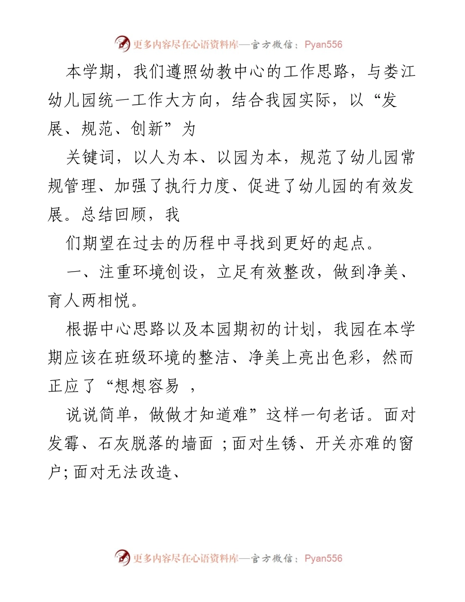[工作总结] 学期总结 - 幼儿园工作成效与发展回顾.docx_第1页