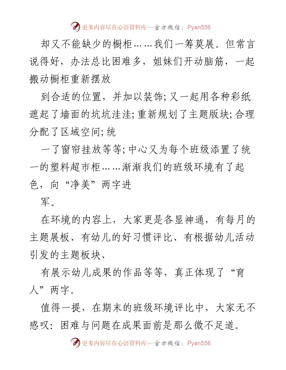 [工作总结] 学期总结 - 幼儿园工作成效与发展回顾.docx_第2页