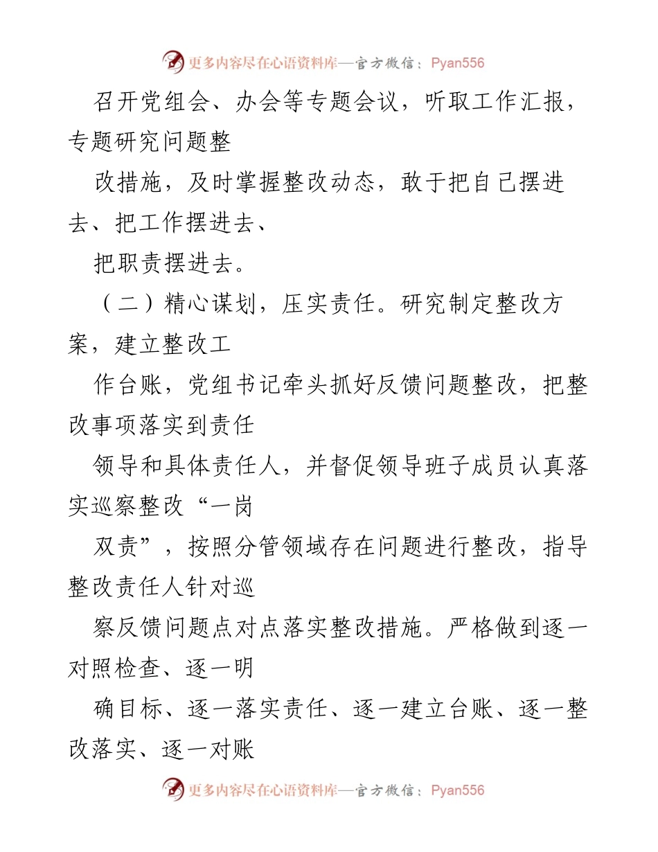 [工作总结] 妇联巡察整改 - 妇联巡察整改进展情况报告.docx_第2页