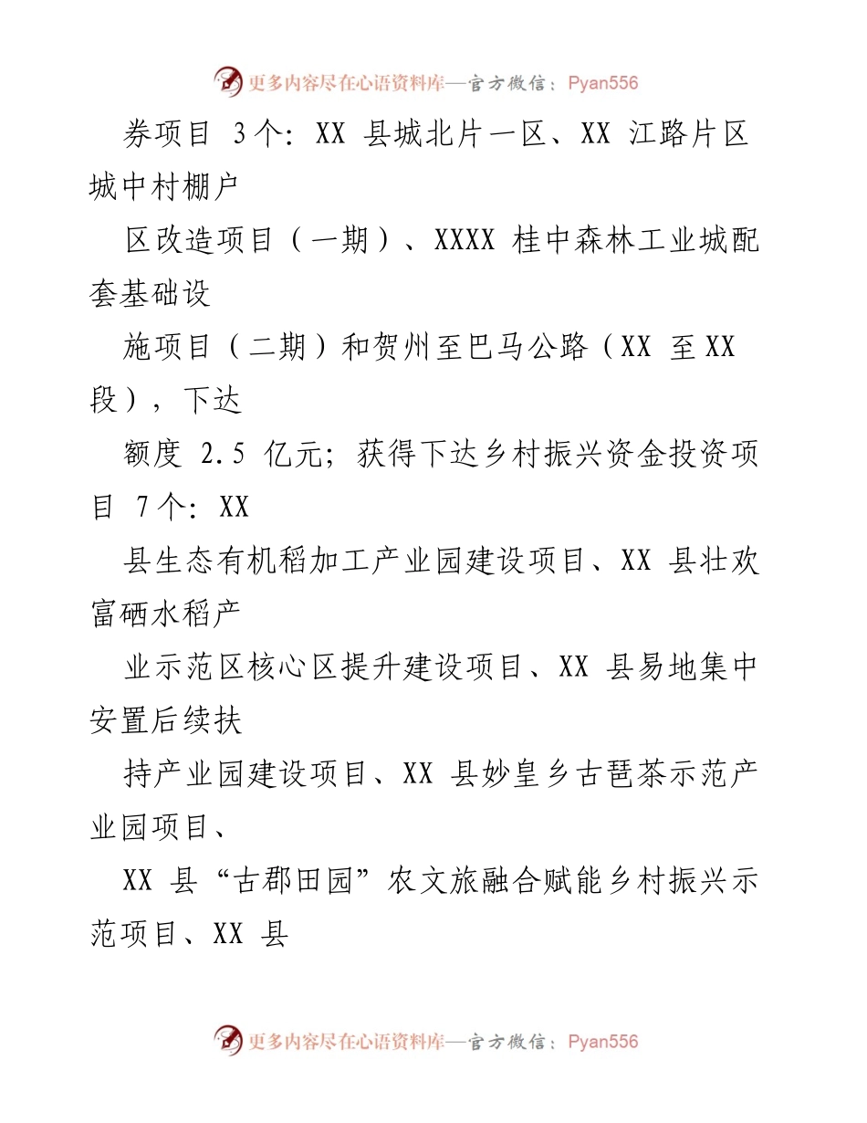 [工作总结] 发改局工作汇报 - 2023年发改局工作亮点及措施总结.docx_第2页