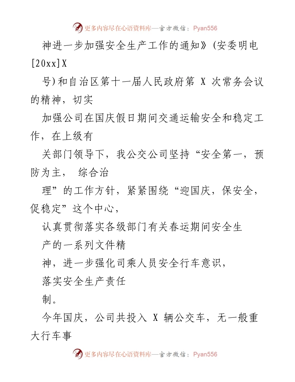 [工作总结] 国庆假期 - 国庆假期安全工作总结汇编.docx_第2页