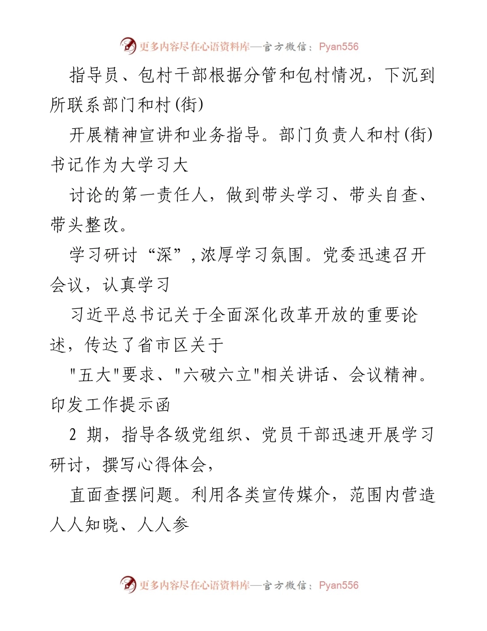 [工作总结] 大讨论活动 - 2023年“五大”要求与“六破六立”大讨论活动总结汇报.docx_第2页