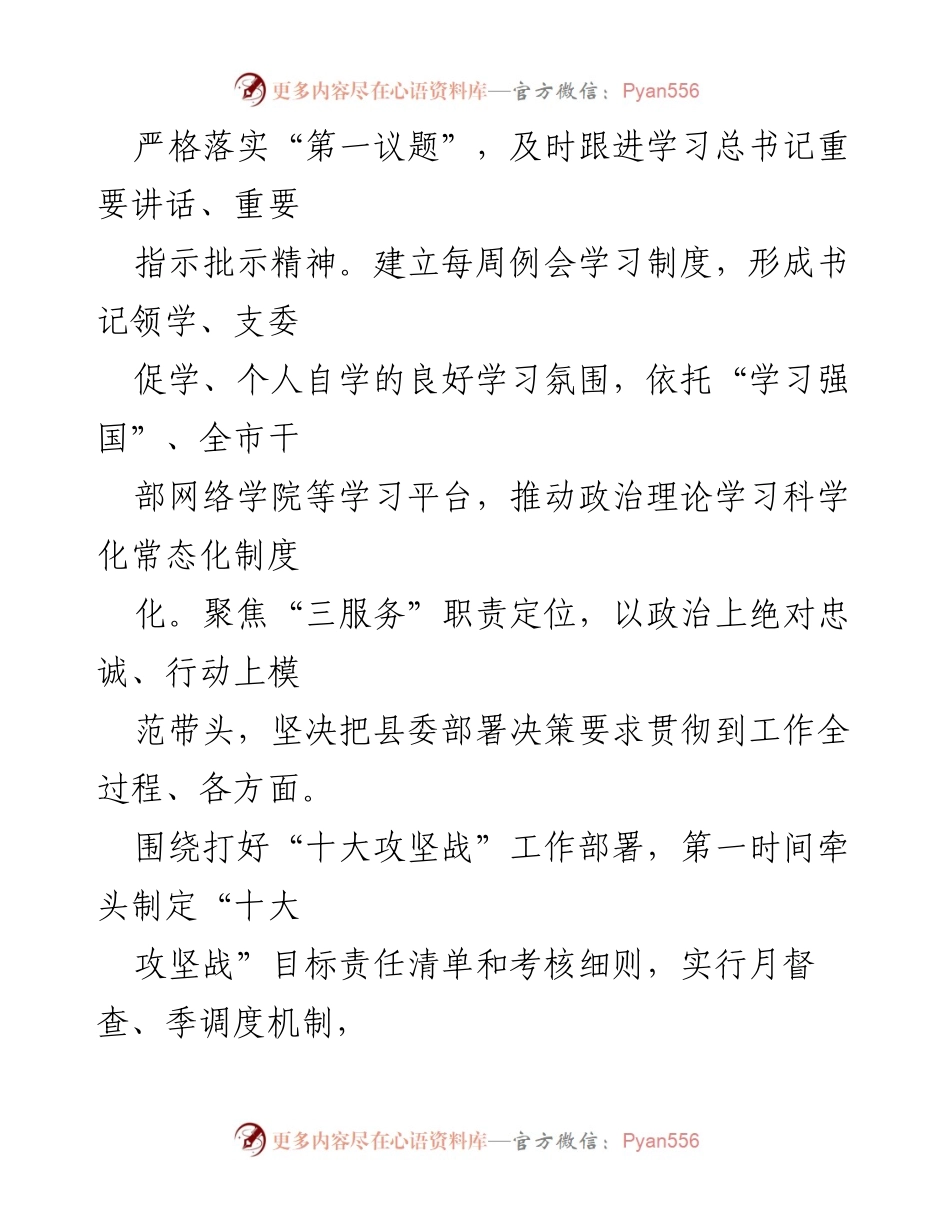 [工作总结] 县委办室 - 2024年县委办室工作总结与模范机关建设成效分析.docx_第2页