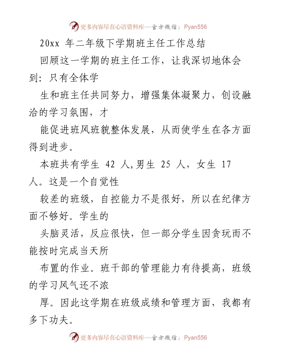 [工作总结] 学期结束 - 二年级班主任工作总结与反思.docx_第1页