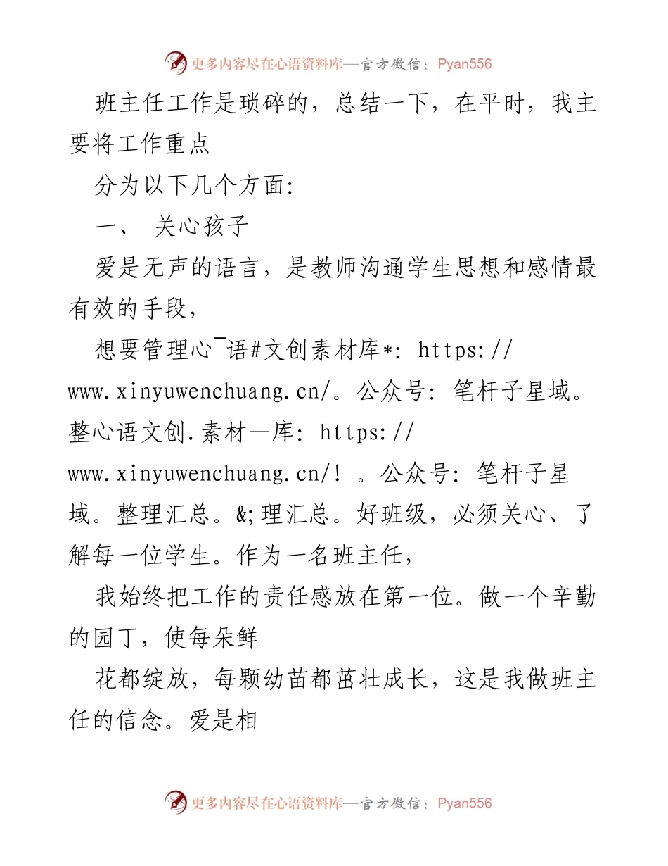 [工作总结] 学期结束 - 二年级班主任工作总结与反思.docx_第2页