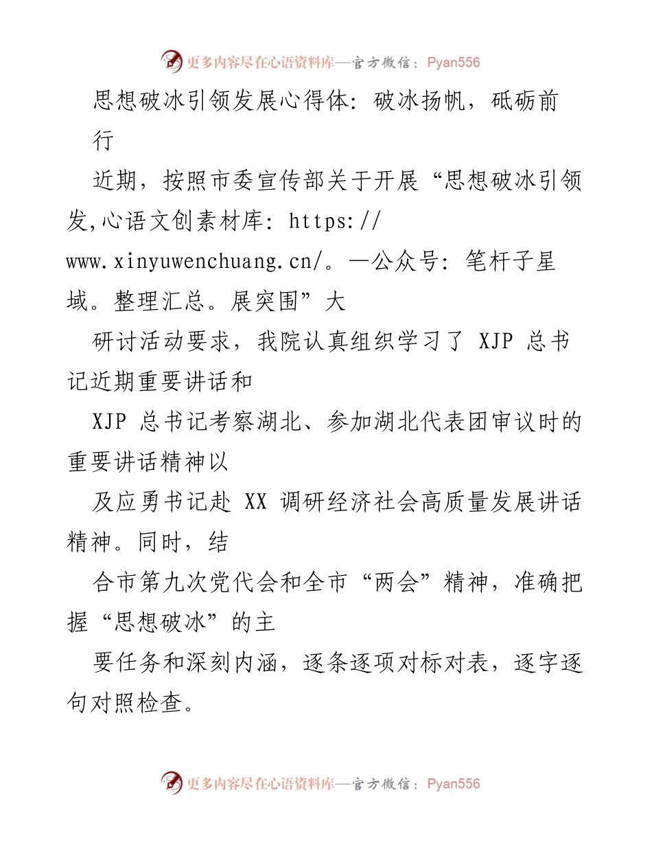 [工作总结] 大研讨活动 - 思想破冰引领发展，砥砺前行.docx_第1页