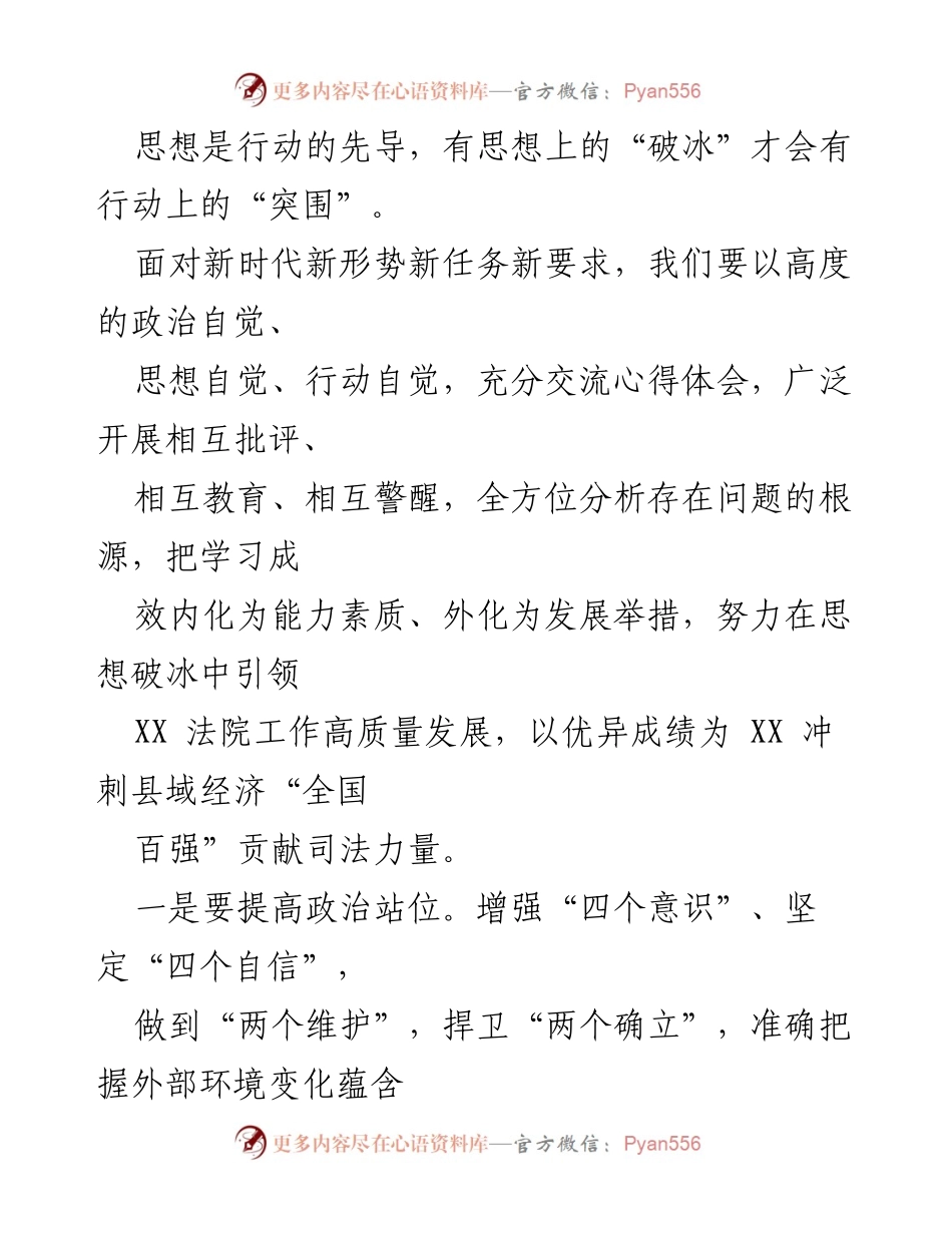 [工作总结] 大研讨活动 - 思想破冰引领发展，砥砺前行.docx_第2页
