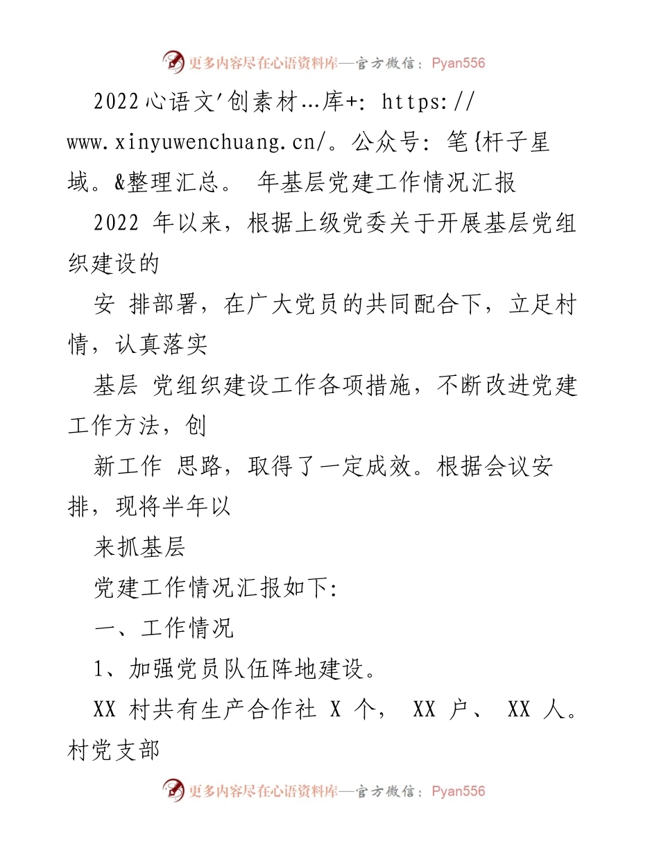 [工作总结] 基层党建工作 - 2022年基层党建工作情况汇报.docx_第1页