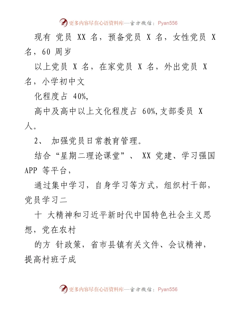 [工作总结] 基层党建工作 - 2022年基层党建工作情况汇报.docx_第2页