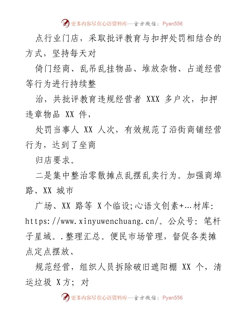 [工作总结] 城管执法局 - 202X年下半年城管执法重点工作进展汇报.docx_第2页