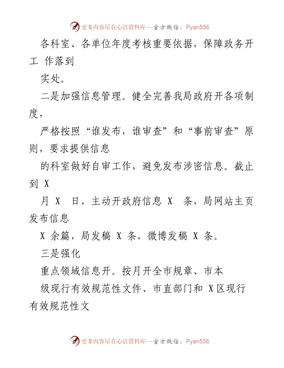 [工作总结] 司法局年度工作 - 2022年市司法局政务公开工作总结.docx_第2页