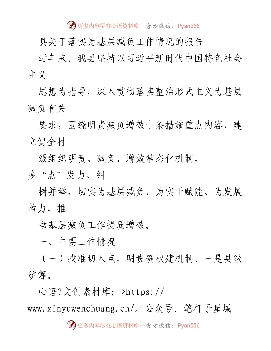 [工作总结] 基层减负工作 - 县级落实基层减负工作情况报告.docx_第1页