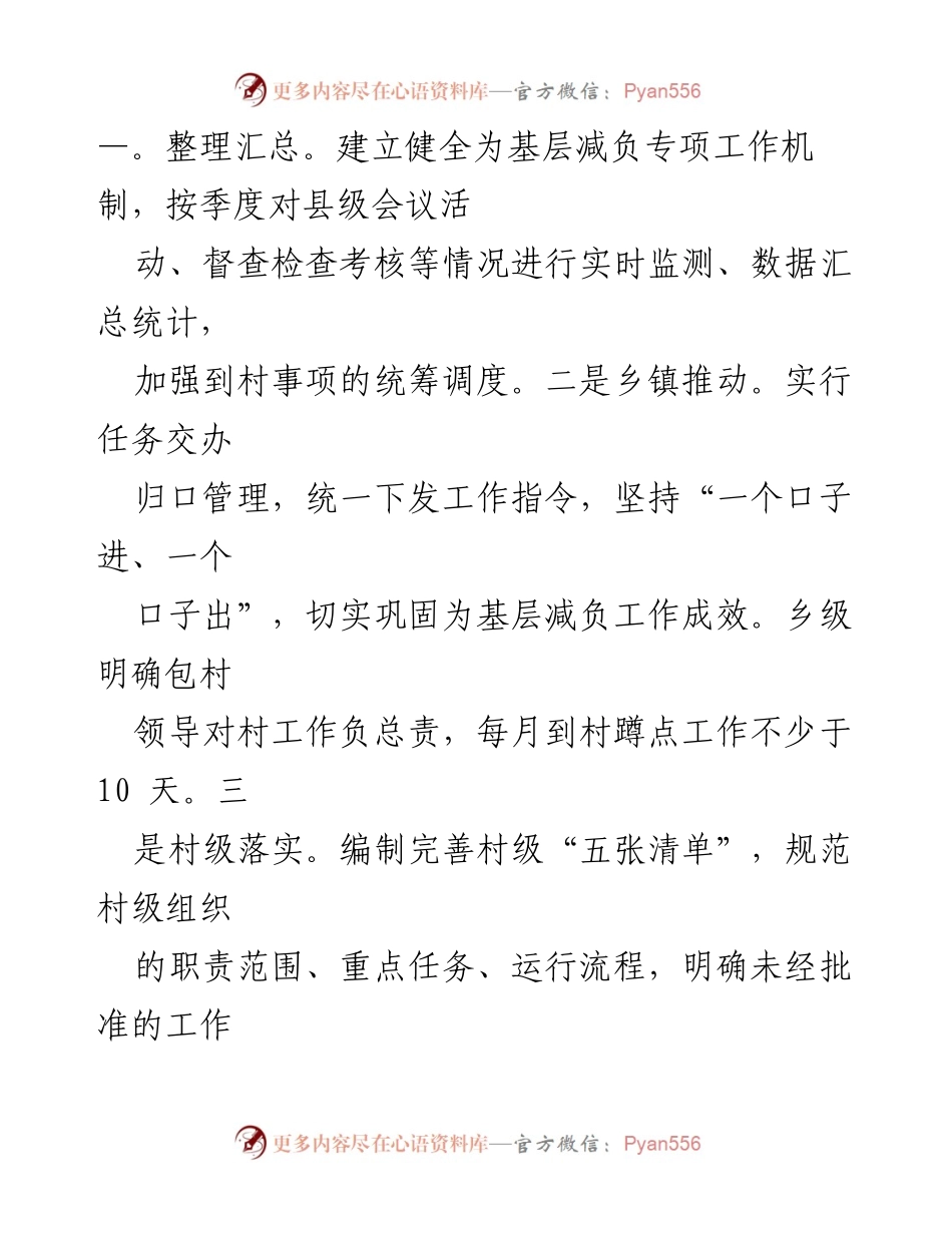 [工作总结] 基层减负工作 - 县级落实基层减负工作情况报告.docx_第2页