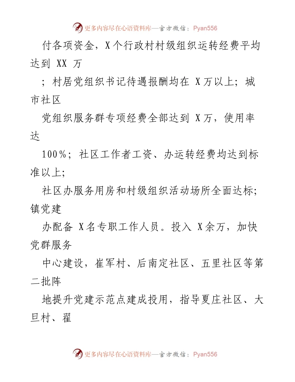 [工作总结] 基层党建工作 - 某镇党委抓基层党建工作述职报告.docx_第2页